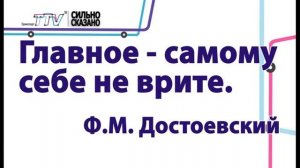 СИЛЬНО СКАЗАНО