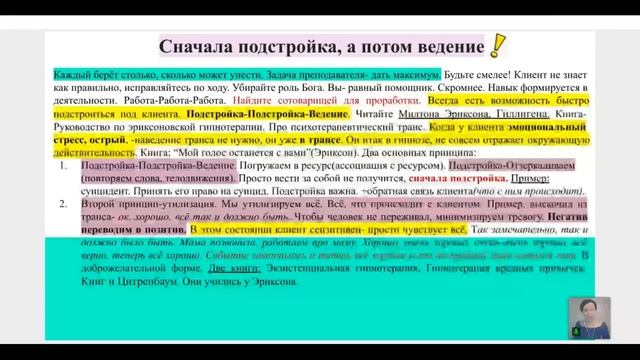 ПТСР. Принципы работы: Подстройка-Подстройка-Ведение-Утилизация(негатив переводим в позитив💕) смотреть онлайн