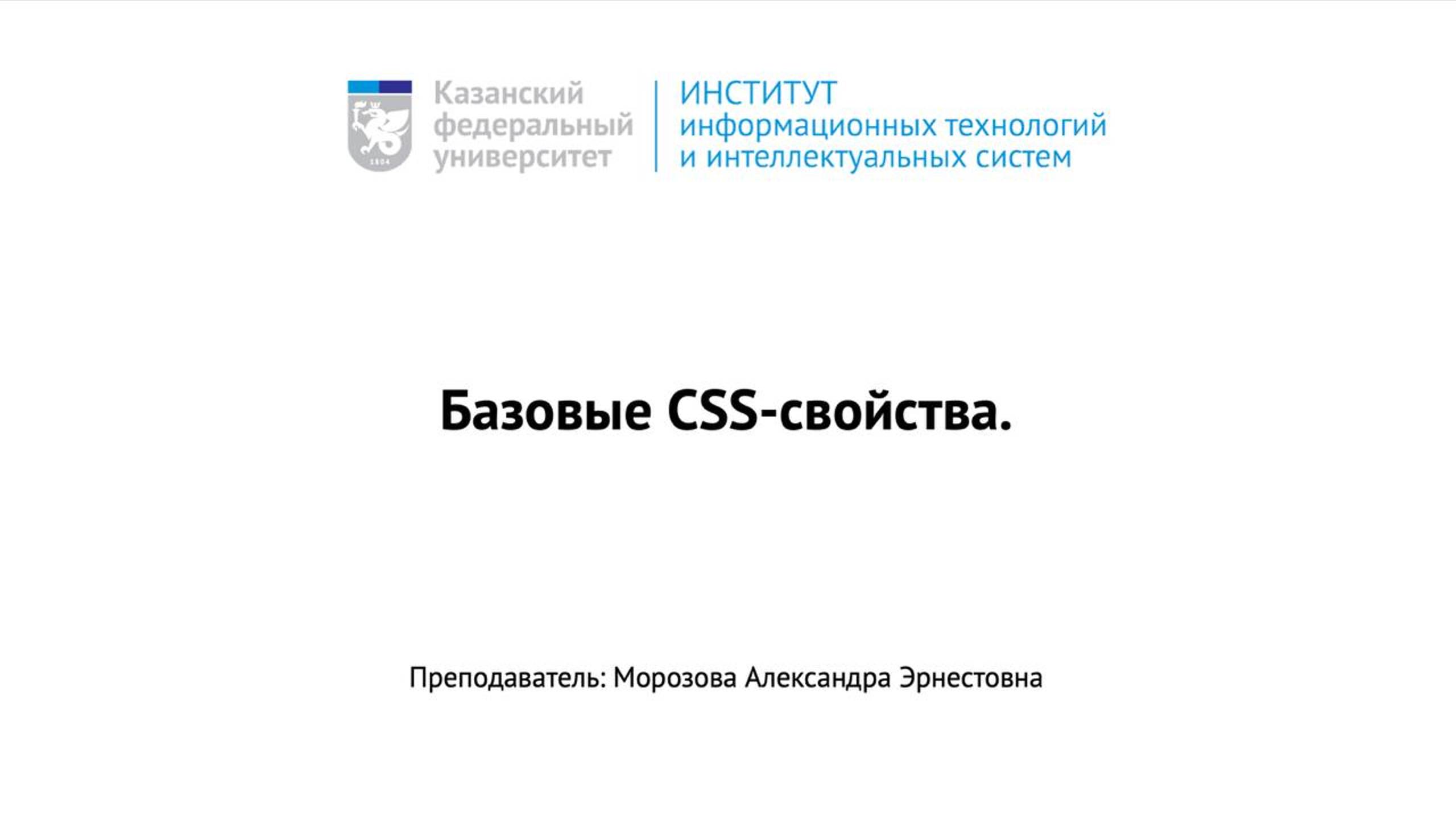 03. Базовые CSS-свойства