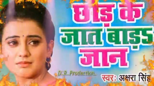 {Fadu mix song}..Chhod Ke Jaat Bada Jaan..Mix Dj Dhiraj wazirganj... смотреть онлайн