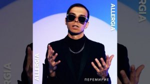 Перемирие