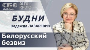 Чем белорусский безвиз привлекает иностранцев? Беларусь – партнер БРИКС