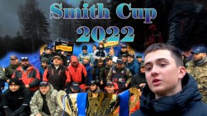 Соревнования по ловле прудовой форели. Smith Cup 2022. Москва FISHPARK ARENA.