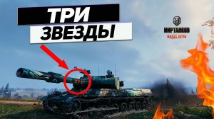 GPT-75 - 11 000+ Урона НА-КА ! Не Просто Так На Стволе ТРИ ОТМЕТКИ !