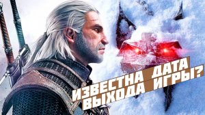 The Witcher 4 появился на GOG - сомнительная дата релиза