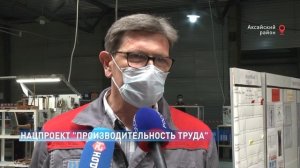 Завод "ТерраФриго" подвел итоги работы в нац проекте  «Производительность труда»