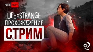 Life is Strange: True Colors | ЭПИЗОД 2 | ПРОХОЖДЕНИЕ