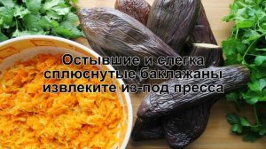 КАК ПРИГОТОВИТЬ БАКЛАЖАНЫ КВАШЕНЫЕ? Сочные и пикантные квашенные баклажаны фаршированные на зиму