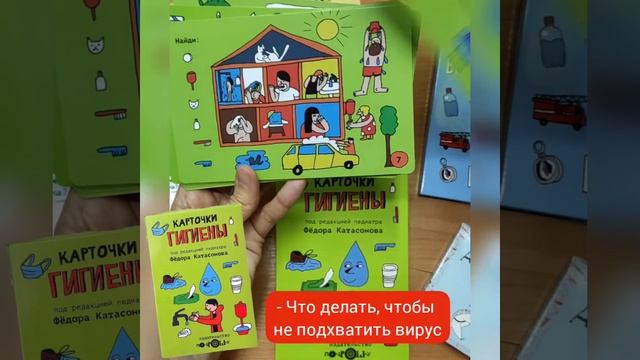 Как в игровой форме объяснить детям правила гигиены? Через суперкарточки!