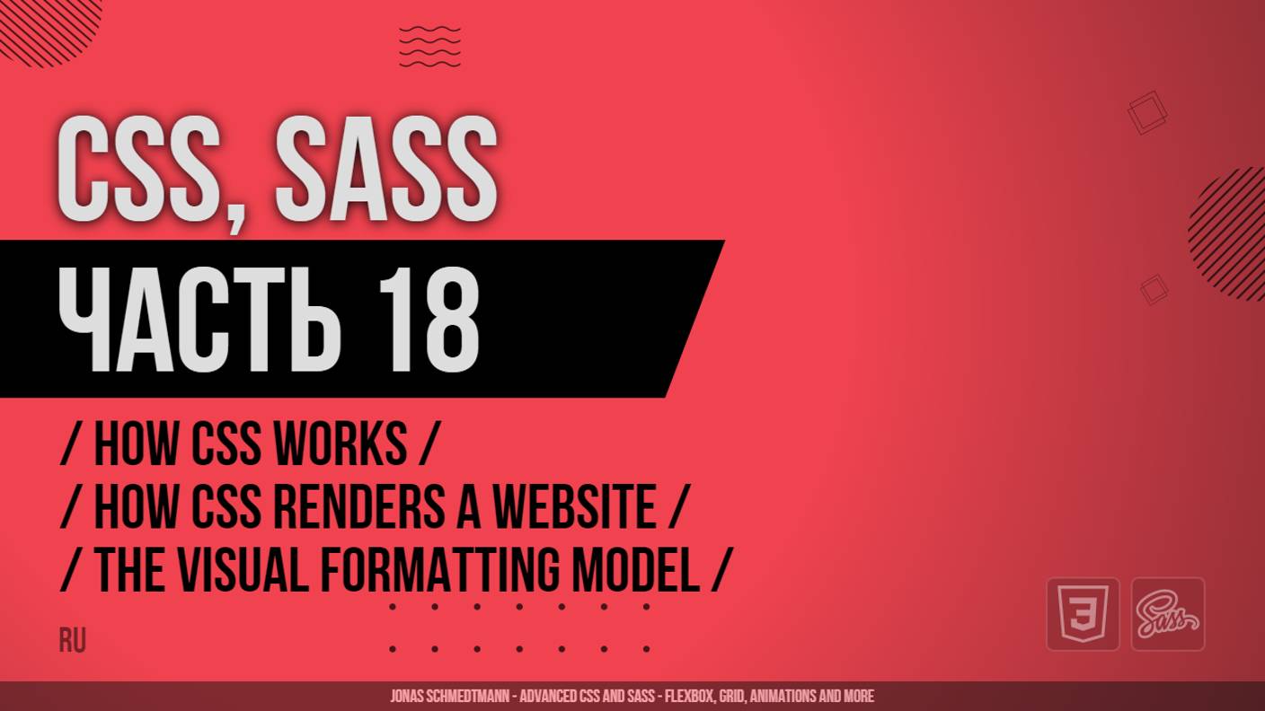 CSS, SASS - 018 - How CSS Works - How CSS Renders a Website The Visual Formatting Model