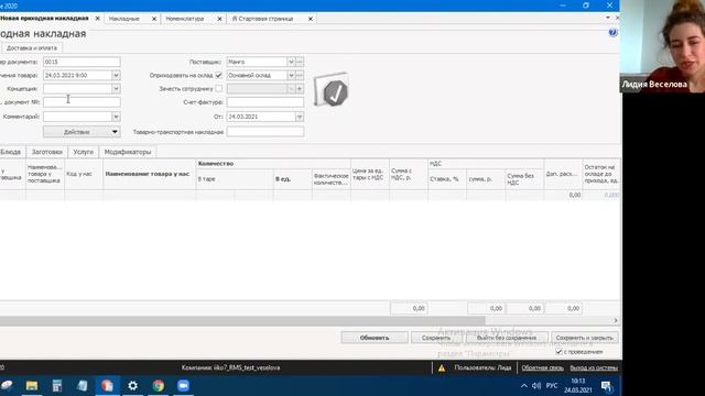 Урок 3.1. Складские документы