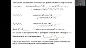 Математическая статистика – Лекция 8 часть 3