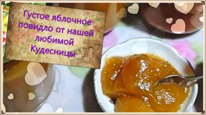 Несложный рецепт яблочного повидла