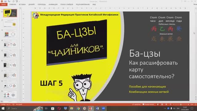 Ба-цзы - как расшифровать карту самостоятельно. Шаг пятый. Комбинации земных ветвей.