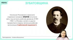 Зубатовщина | Отрывок из МГ | История ОГЭ PARTA