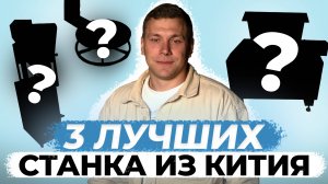 3 самые ПРИБЫЛЬНЫЕ БИЗНЕС-ИДЕИ со станками из Китая 2025 / Как открыть свой бизнес в гараже?