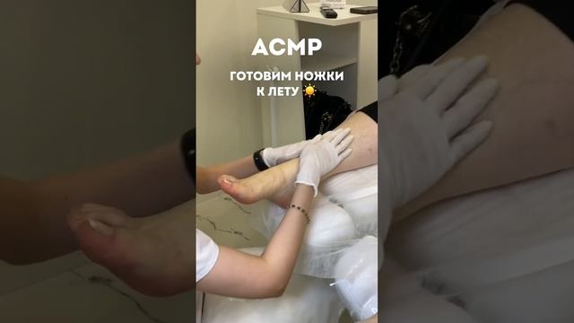 ПРИШЛО ВРЕМЯ готовить ножки к лету ☀️ Открой комментарии!
