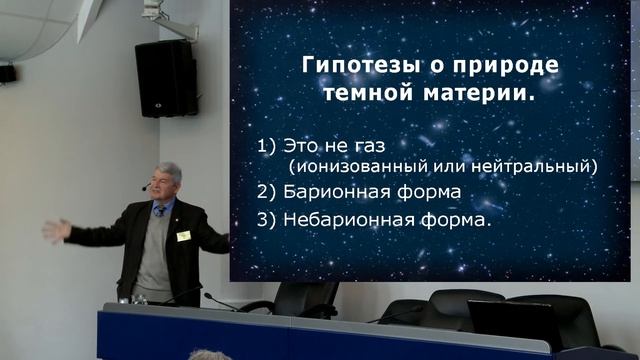 А. М. Черепащук "Темная материя и Темная энергия"