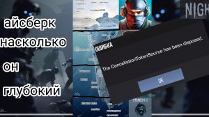 айсберг по standoff 2