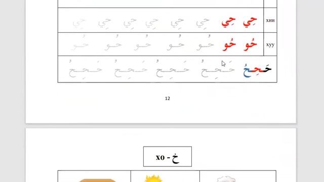 Арабча окуу жана жазуу дептери смотреть онлайн