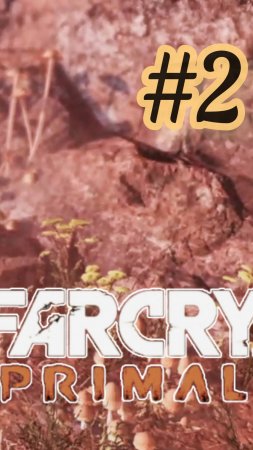 FARCRY PRIMAL_НАПАДЕНИЕ ТИГРА