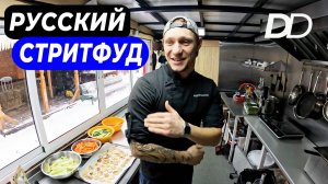 ДРАНИКИ С ГРУЗДЯМИ И БУРГЕР СО ЩУКОЙ! СУЗДАЛЬСКИЙ СТРИТФУД! ШЕФ АНДРЕЙ ВОЛКОВ О РУССКОЙ УЛИЧНОЙ ЕДЕ