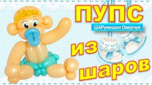 Пупс из шаров своими руками. Мастер класс. DIY Balloon Doll. Master Class. Balloons. DIY. Hand made.