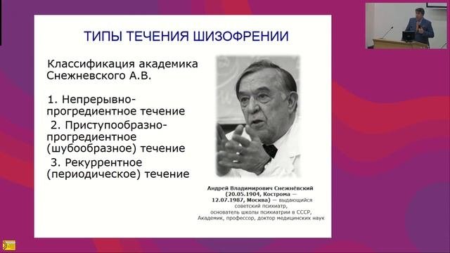 Бережно храня традиции отечественной психиатрии. Глава 2 Часть 2
