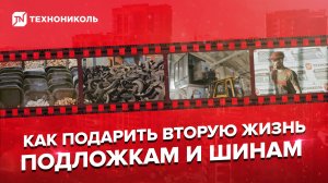 Как подарить вторую жизнь подложкам и шинам