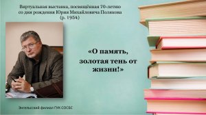 «О память, золотая тень от жизни!»