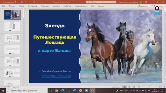 Всё о звезде Путешествующая лошадь и о Наказании Огня.