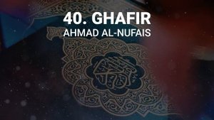 Сура 40 Гафир - Ахмад Аль-Нуфайс