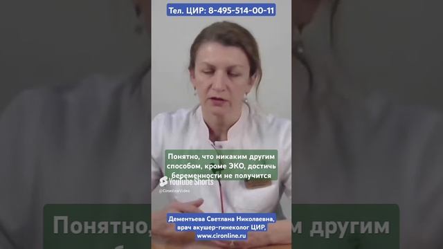 ЭКО, абсолютное показание для экстракорпорального оплодотворения. Дементьева С.Н.