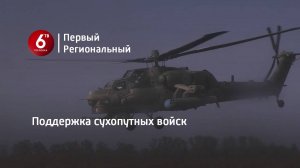 Поддержка сухопутных войск