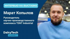 TDNT Engineering на выставке Dairy Tech