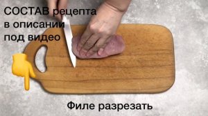 Рулет из индейки в духовке на праздничный стол  филе индейки в духовке. Очень вкусно!