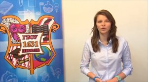 ГБОУ Школа №1631 - Приглашение на конференцию.