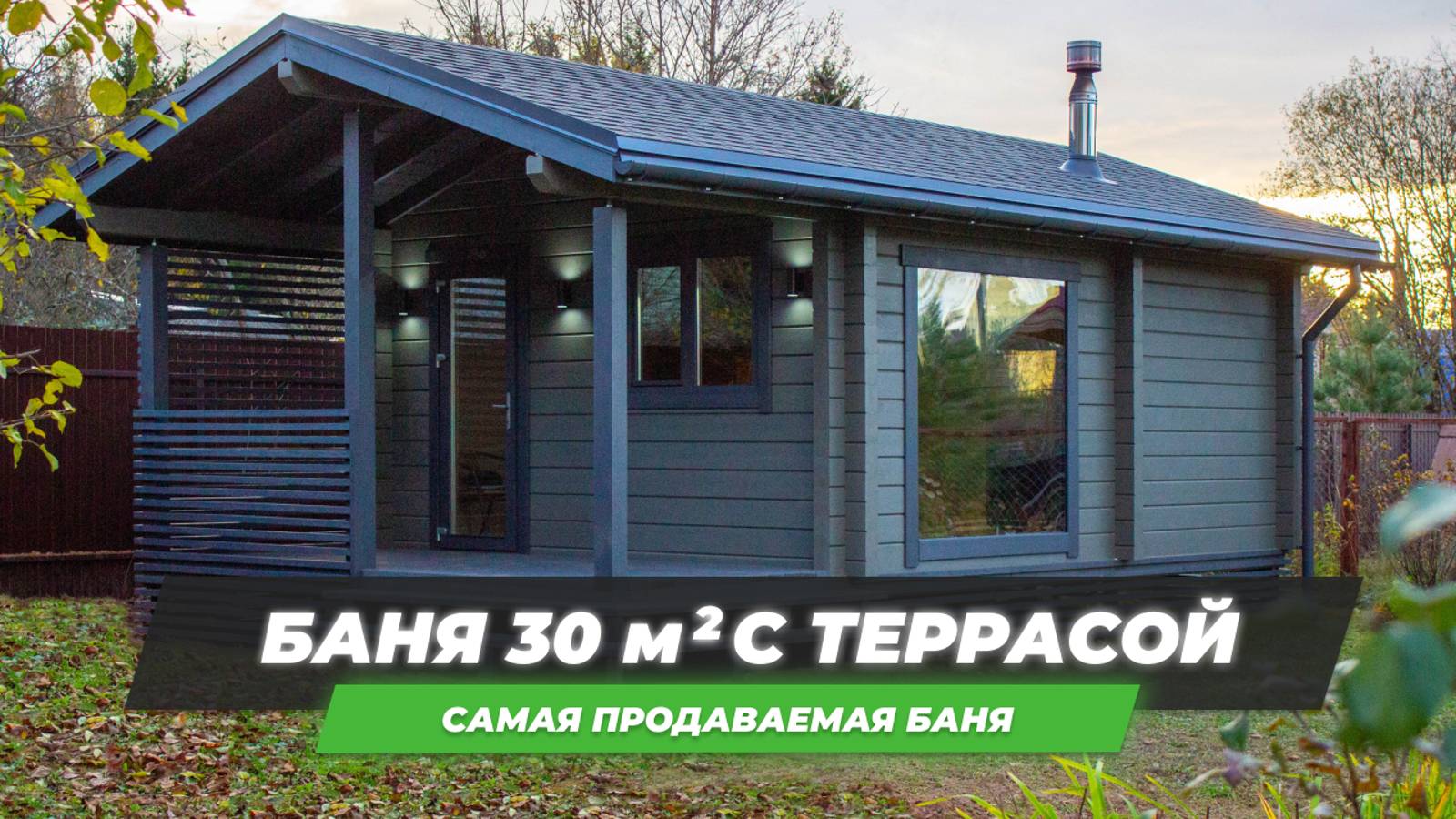 Обзор бани Ukko 7,3х4,1 (м) из клееного бруса 120х185 мм. Баня из трех помещений и крытой террасой