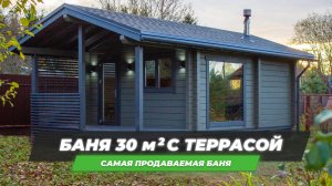Обзор бани Ukko 7,3х4,1 (м) из клееного бруса 120х185 мм. Баня из трех помещений и крытой террасой
