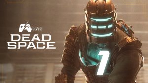 Прохождение Dead Space Remake — Часть 1: Эгида-7