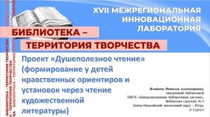 XVII Межрегиональная инновационная лаборатория "Библиотека - территория творчества", 11.04.2024