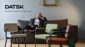 DATSK дизайнерская мебель