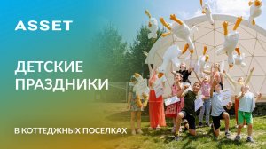 Чем заняться ребенку за городом? Развлечения для детей в коттеджном посёлке.