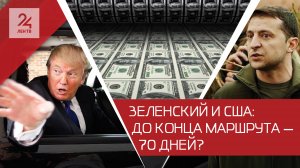70 дней, нервы, ожидание: ВСУ теряют надежду получать былую поддержку от Белого дома