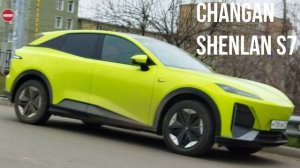 Changan Shenlan S7