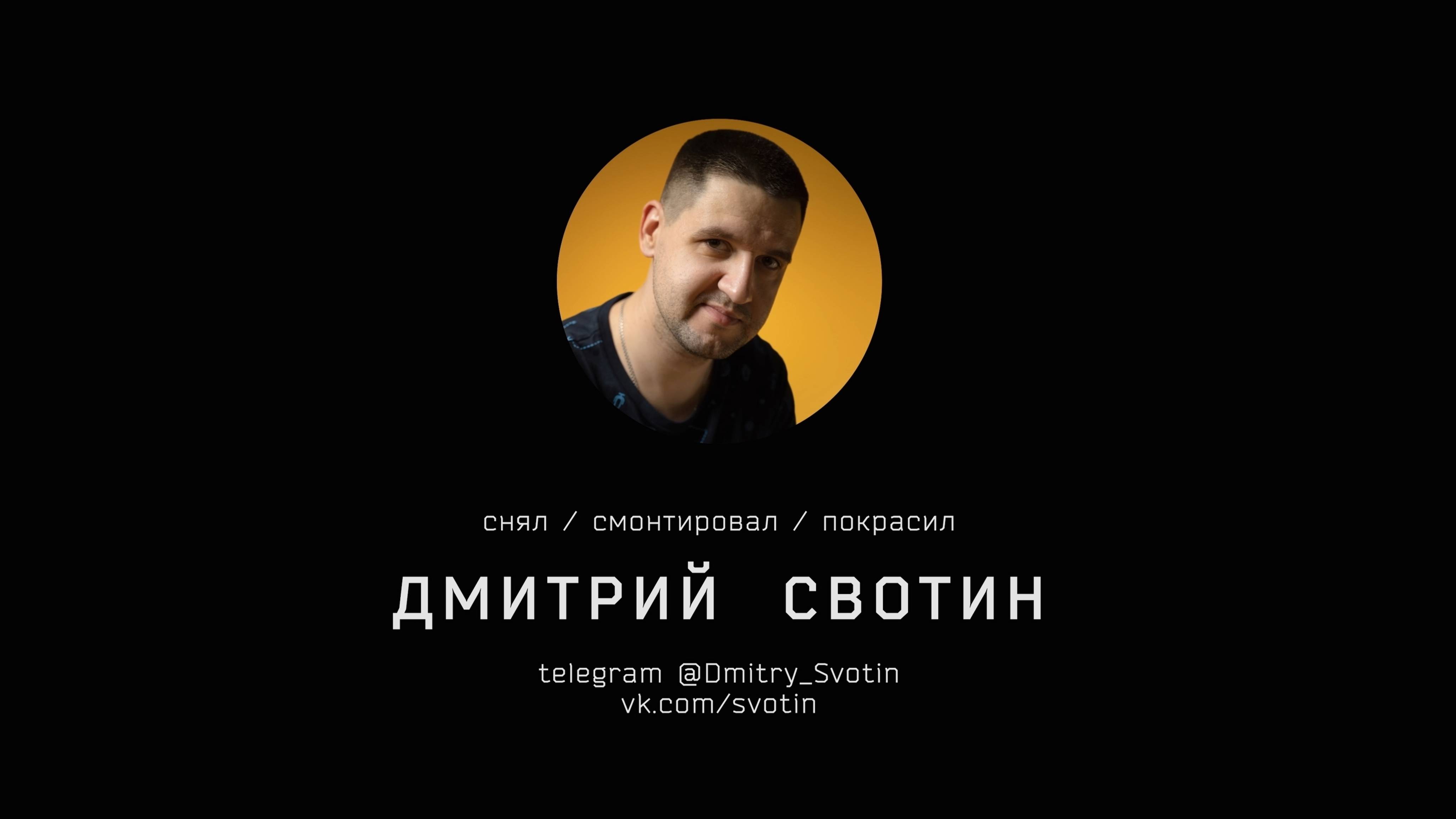 Свотин Дмитрий / Шоурил оператора
