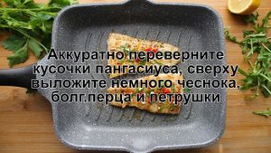 КАК ПРИГОТОВИТЬ ПАНГАСИУС НА СКОВОРОДЕ? Румяное и нежное филе пангасиуса с овощами на сковороде