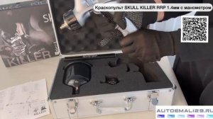 Краскопульт Skull Killer