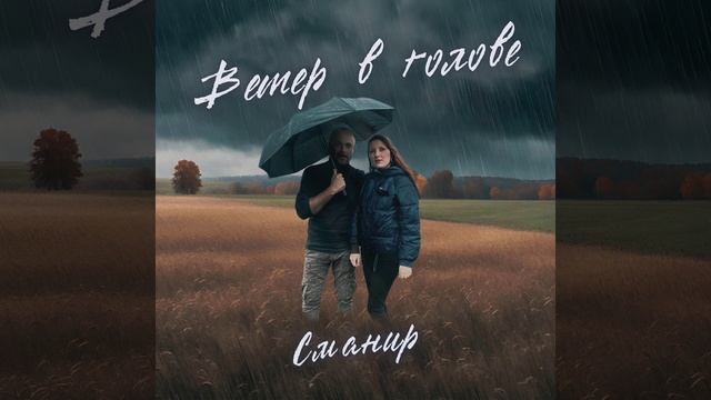 Сманир