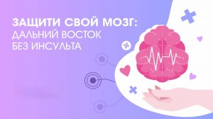 Это должен знать каждый. (Инсульт. Расширенная версия)